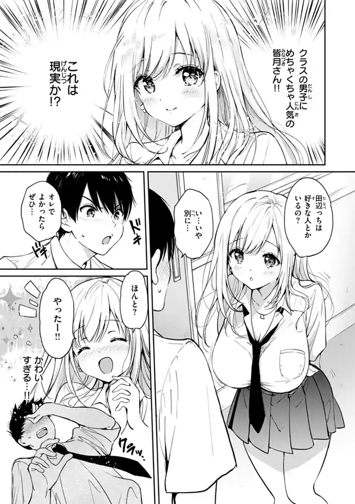 好きすぎてしかたがない!【FANZA限定おまけ付き】 本編フル漫画画像5