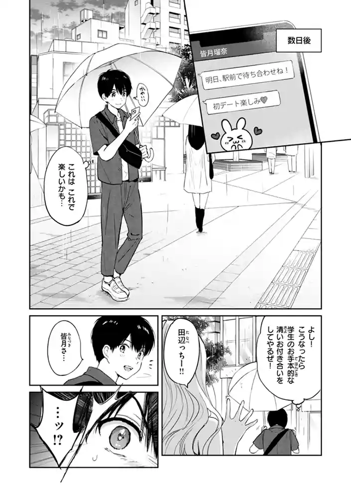 好きすぎてしかたがない!【FANZA限定おまけ付き】 本編フル漫画画像8