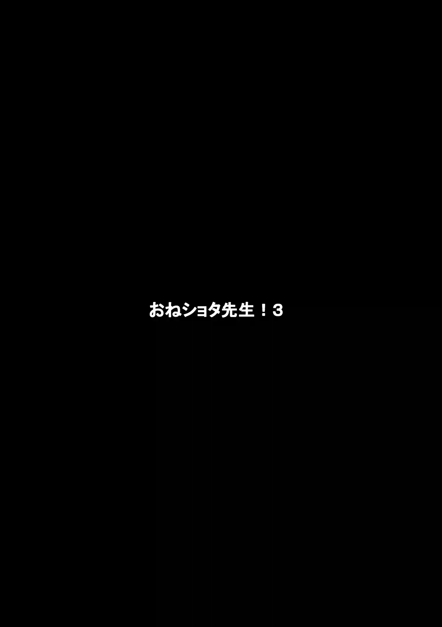 おねショタ先生!好きって言うまでやめないよ!女教師敗れる 画像1