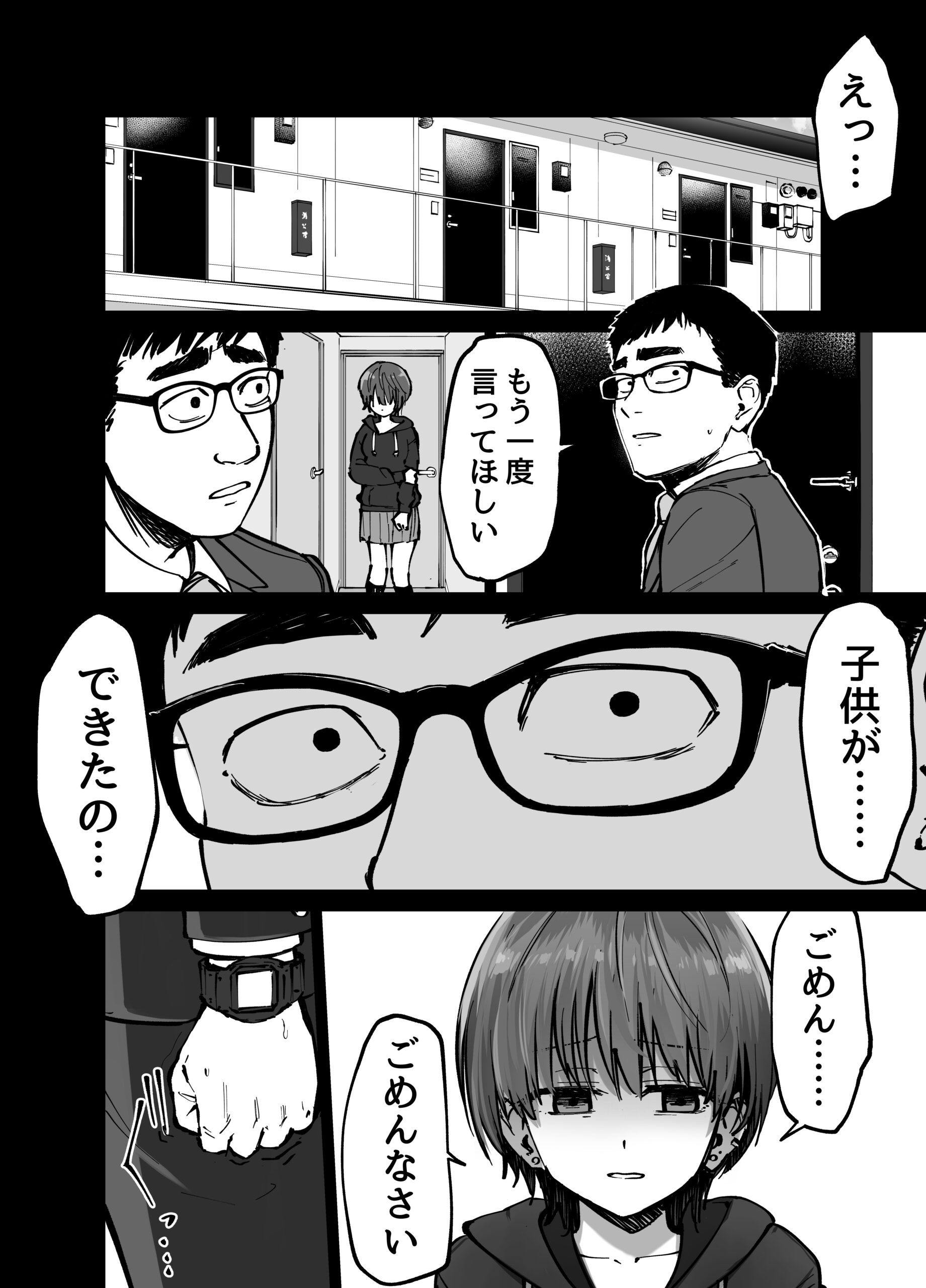 托卵の娘 エロ画像12