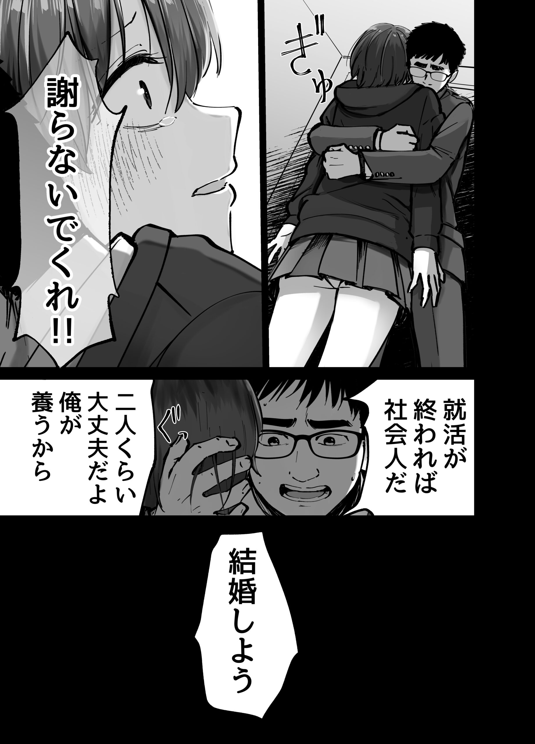 托卵の娘 エロ画像13