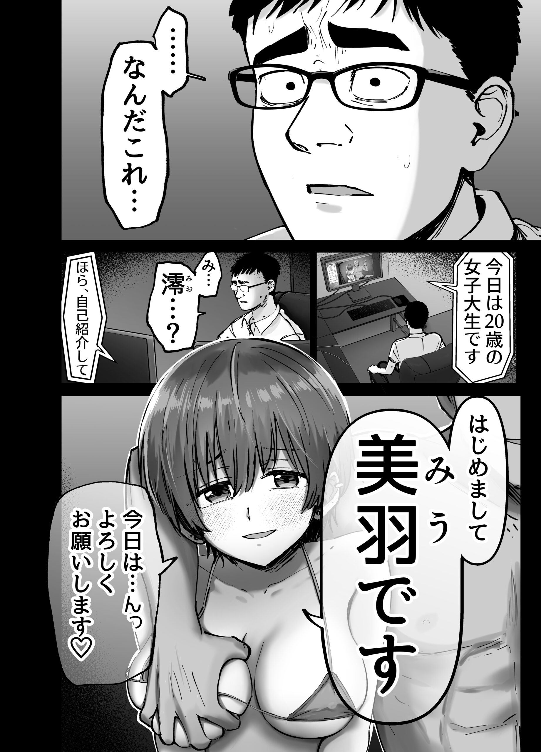 托卵の娘 エロ画像16
