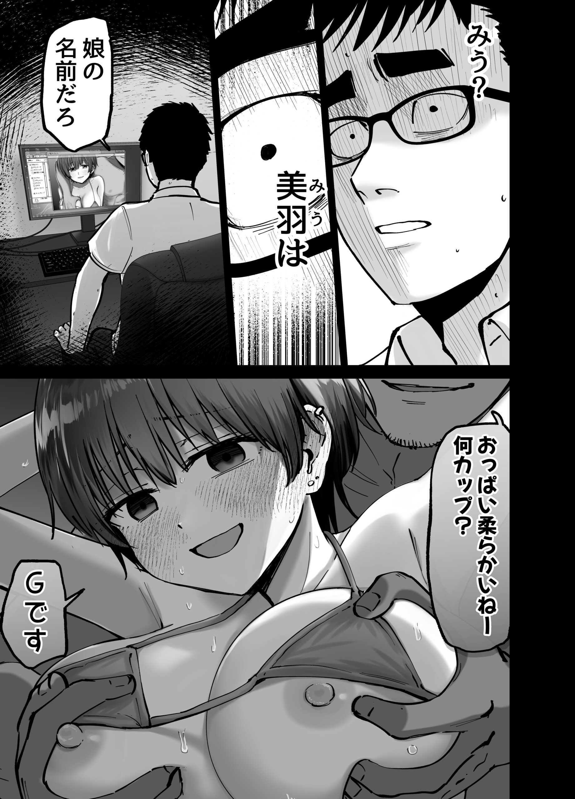 托卵の娘 エロ画像17