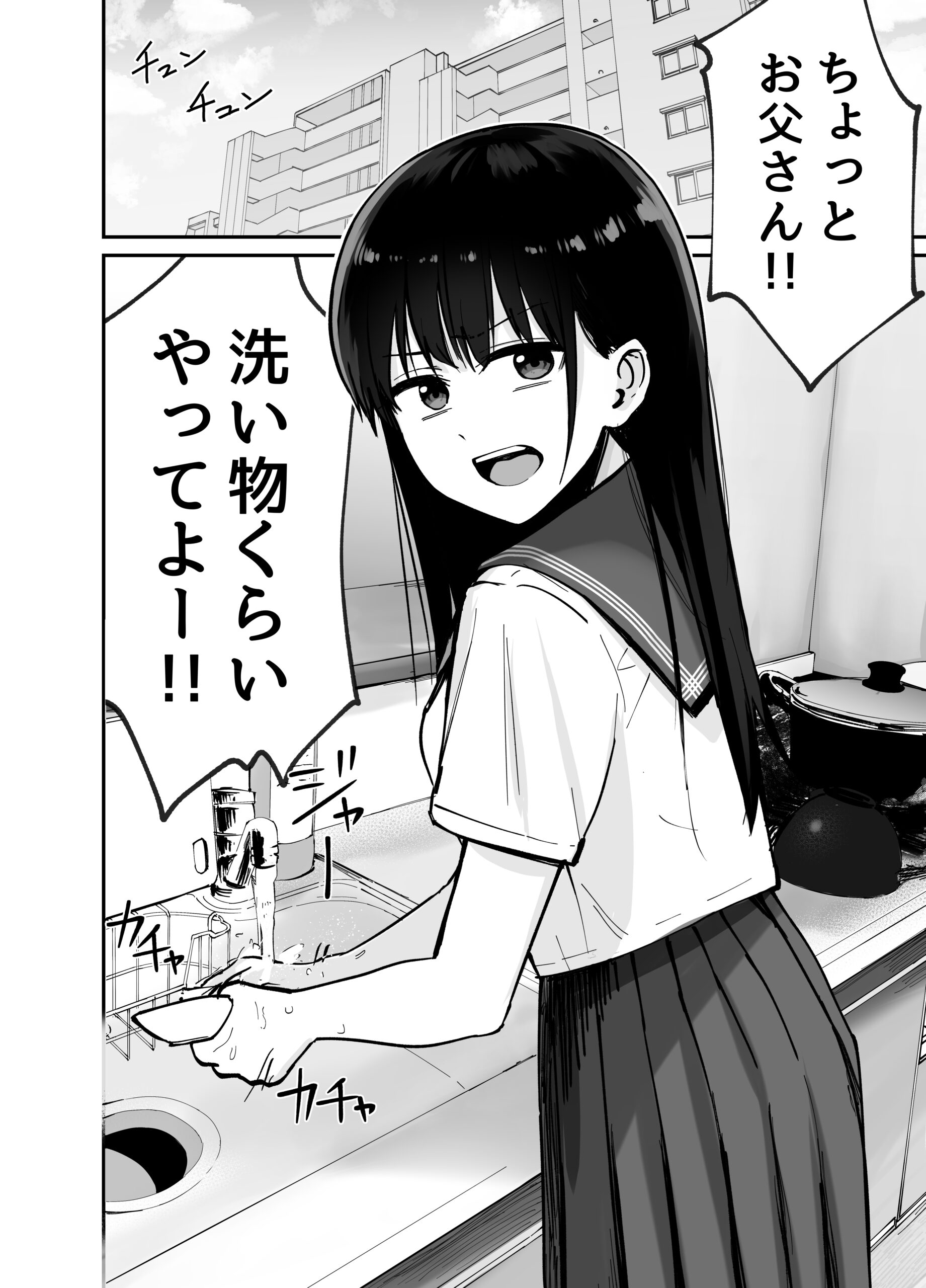 托卵の娘 エロ画像2