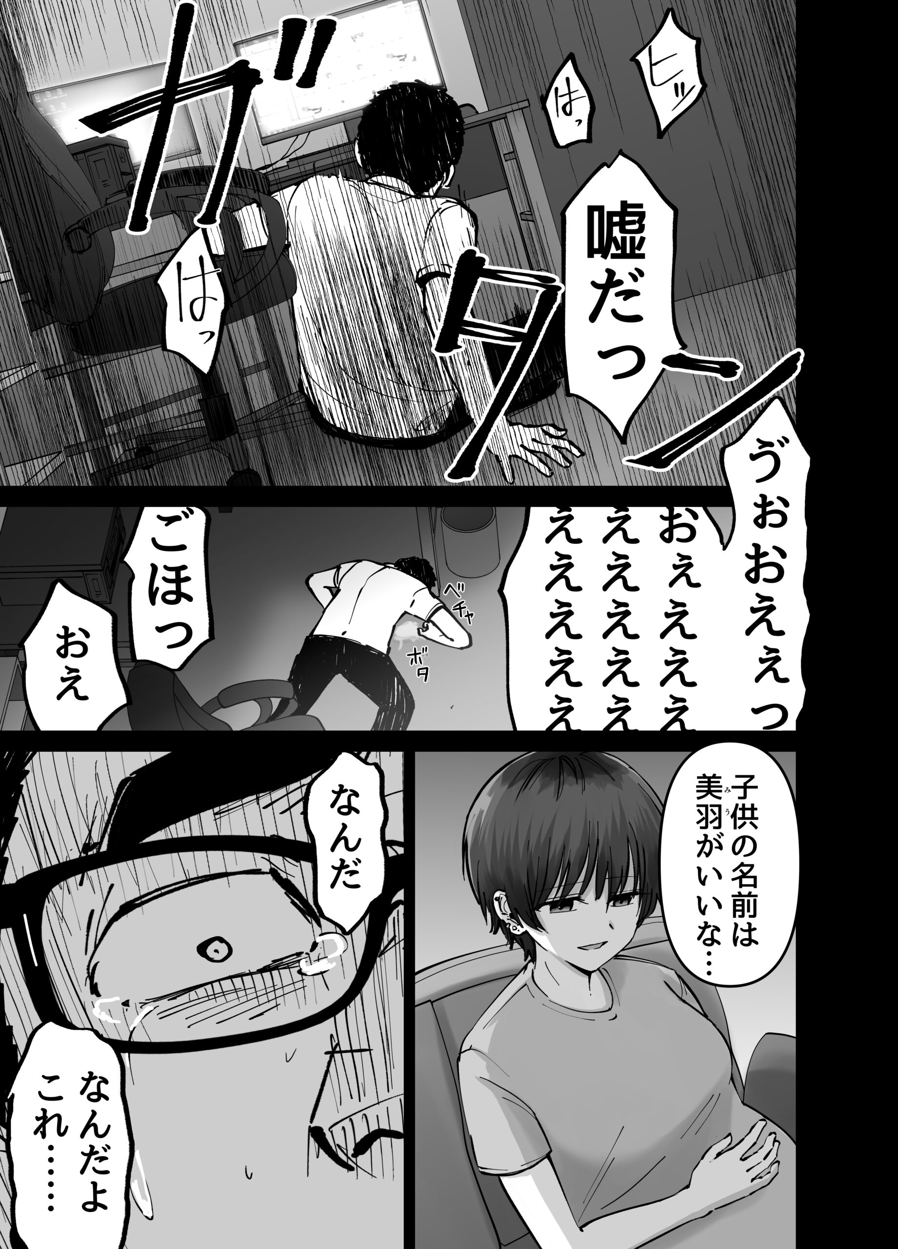 托卵の娘 エロ画像29
