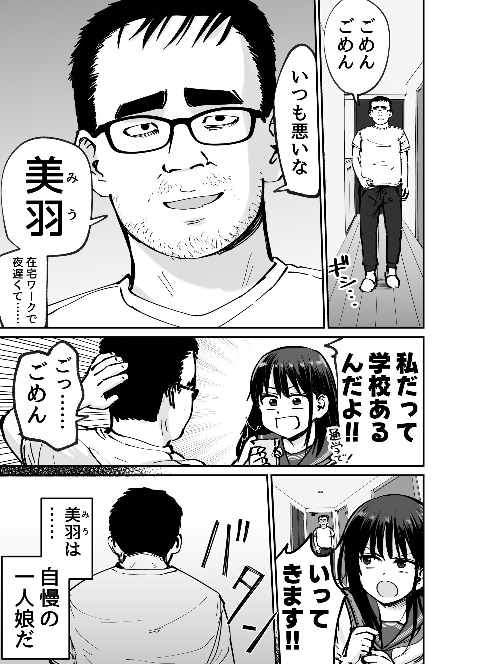 托卵の娘 エロ画像3