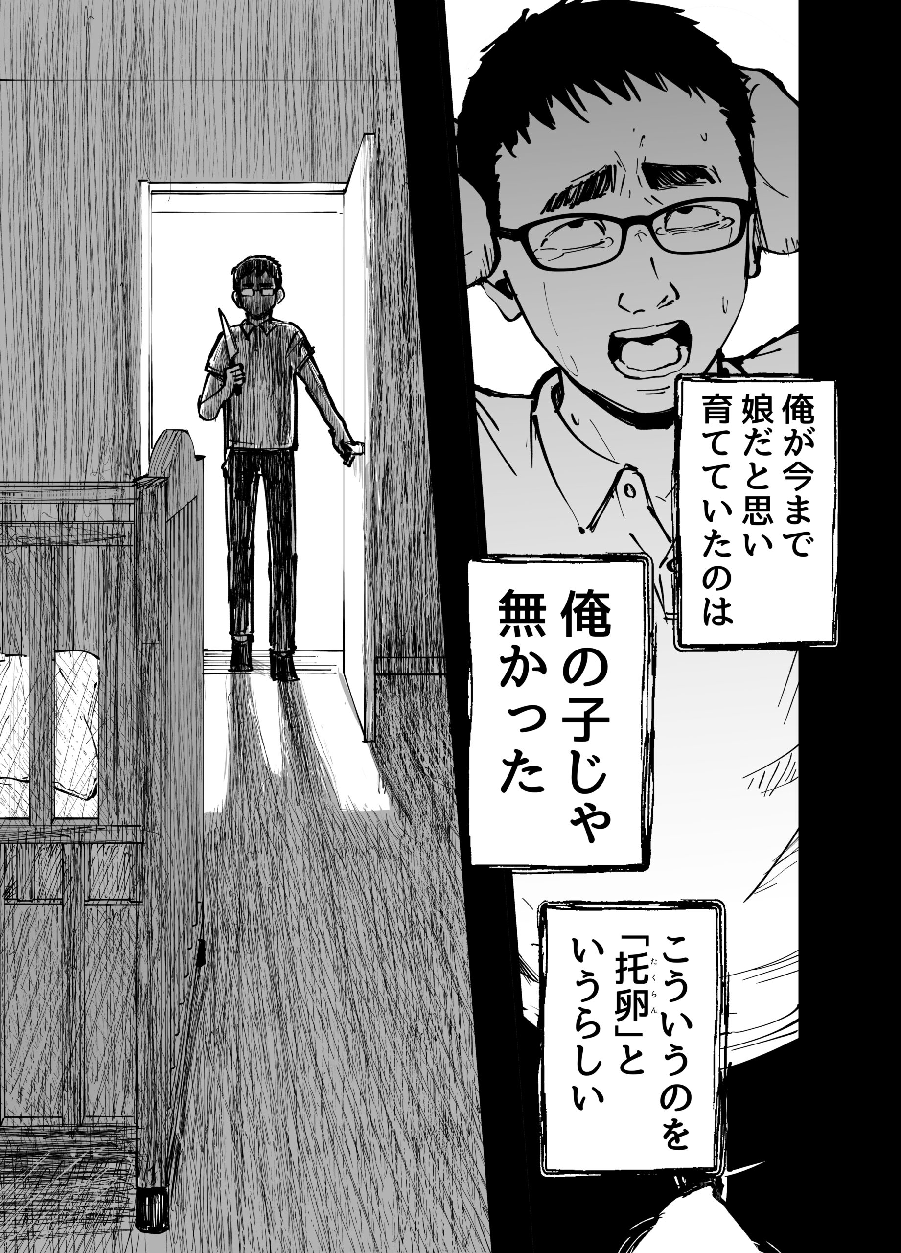 托卵の娘 エロ画像31