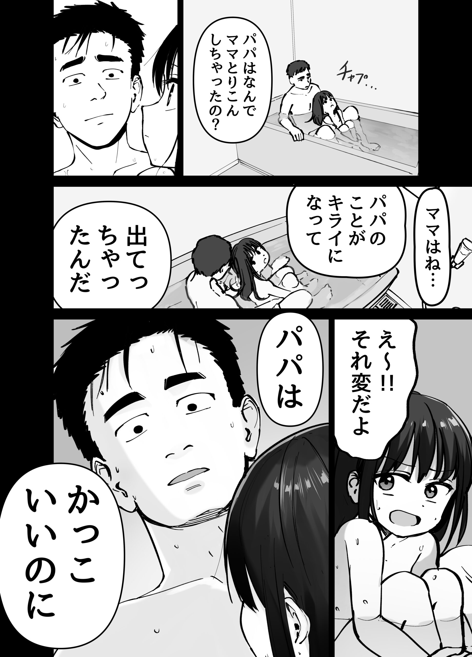 托卵の娘 エロ画像36