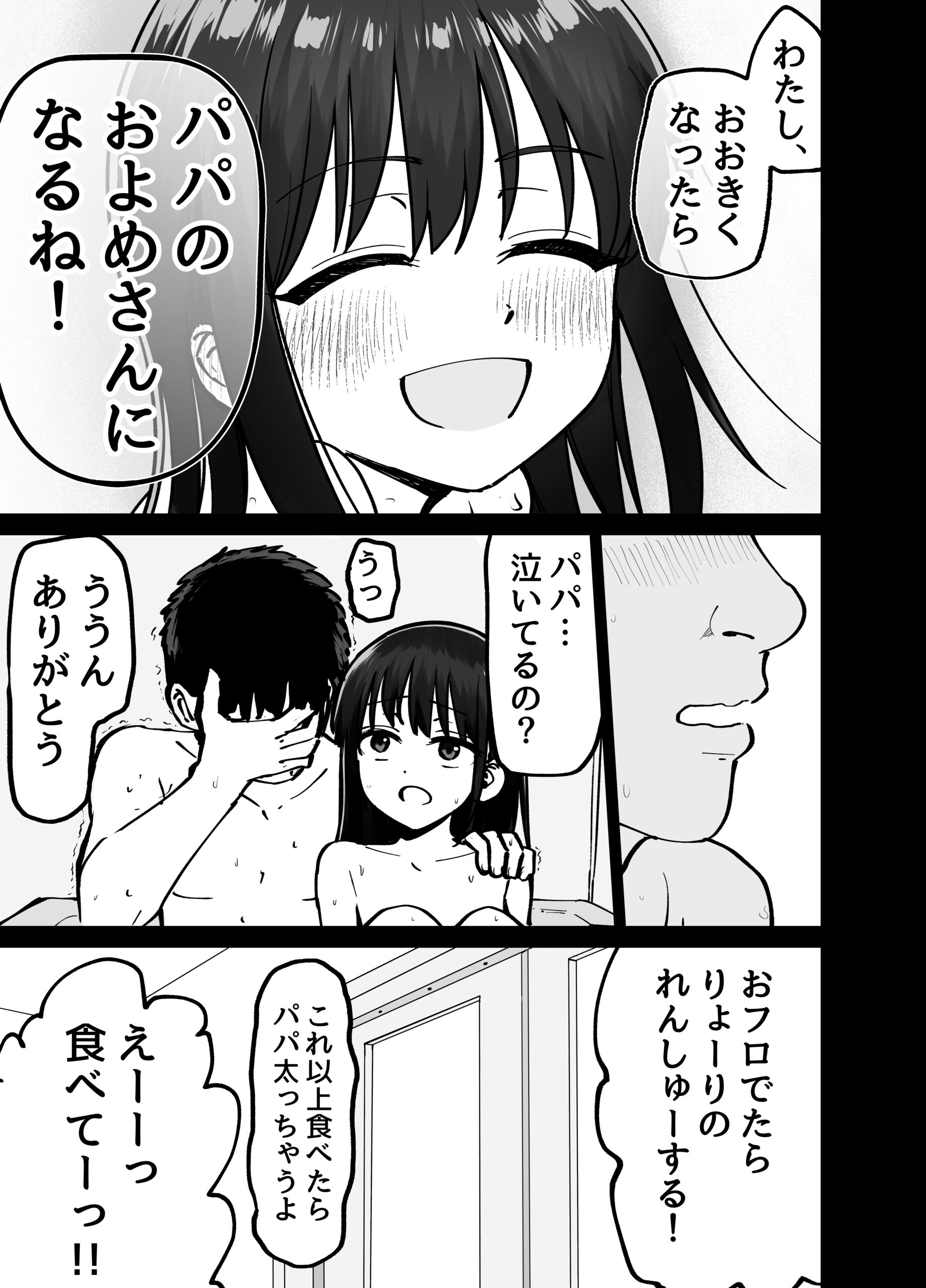 托卵の娘 エロ画像37