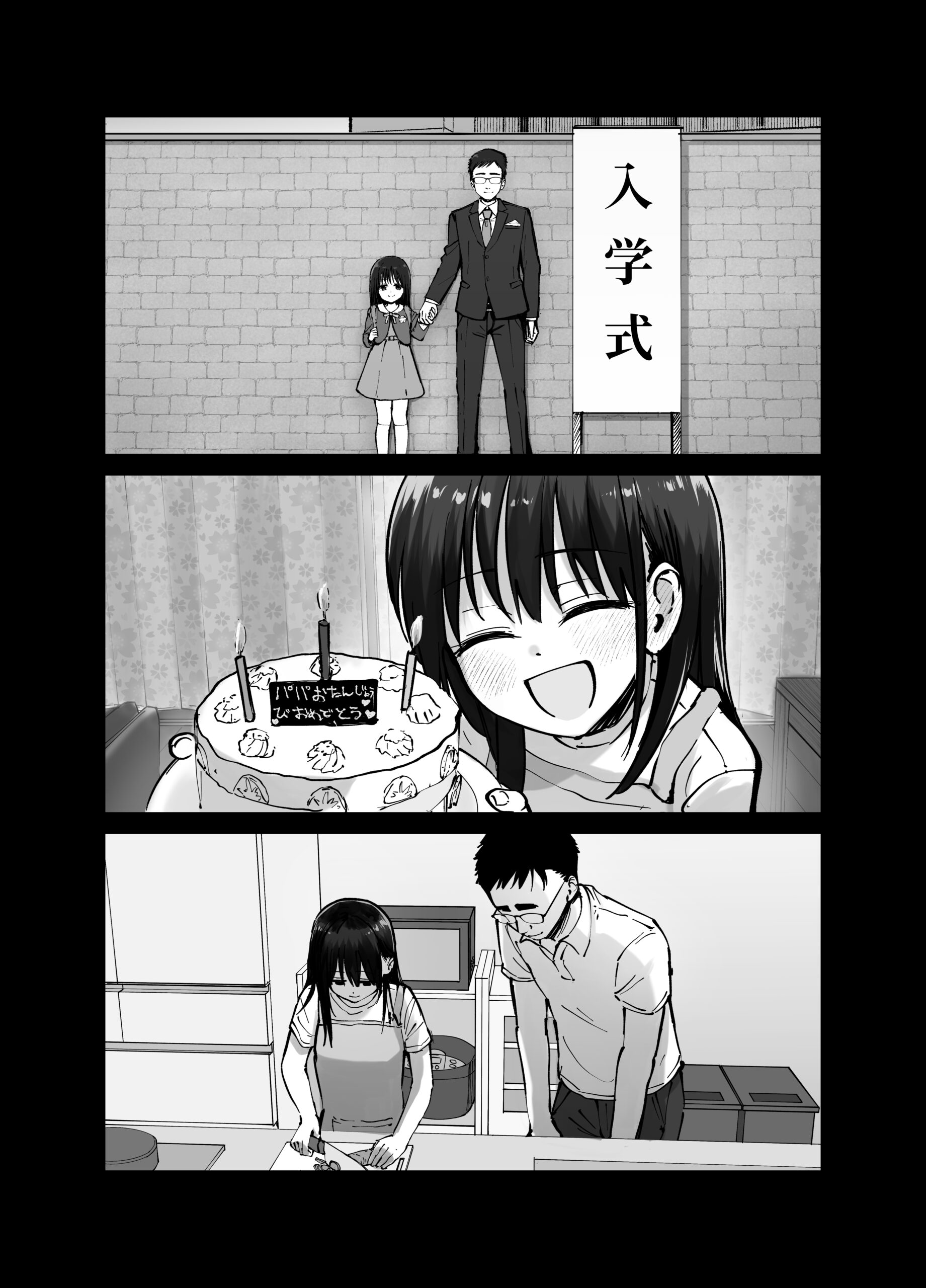 托卵の娘 エロ画像38