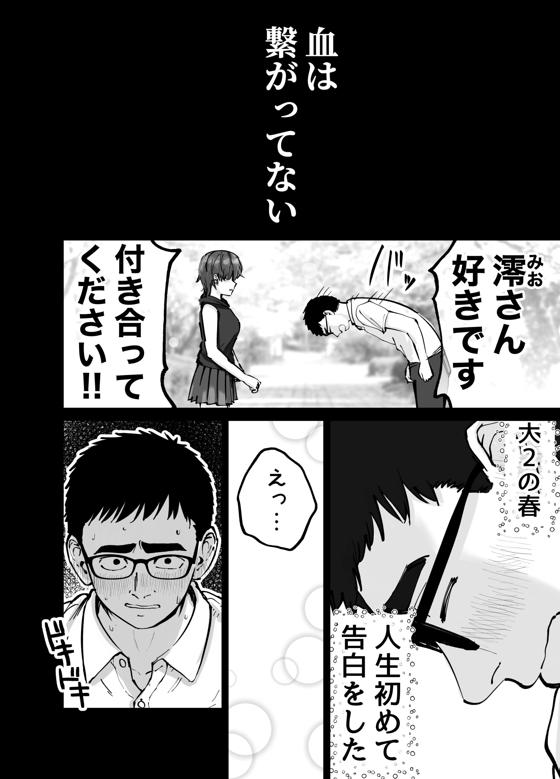 托卵の娘 エロ画像4