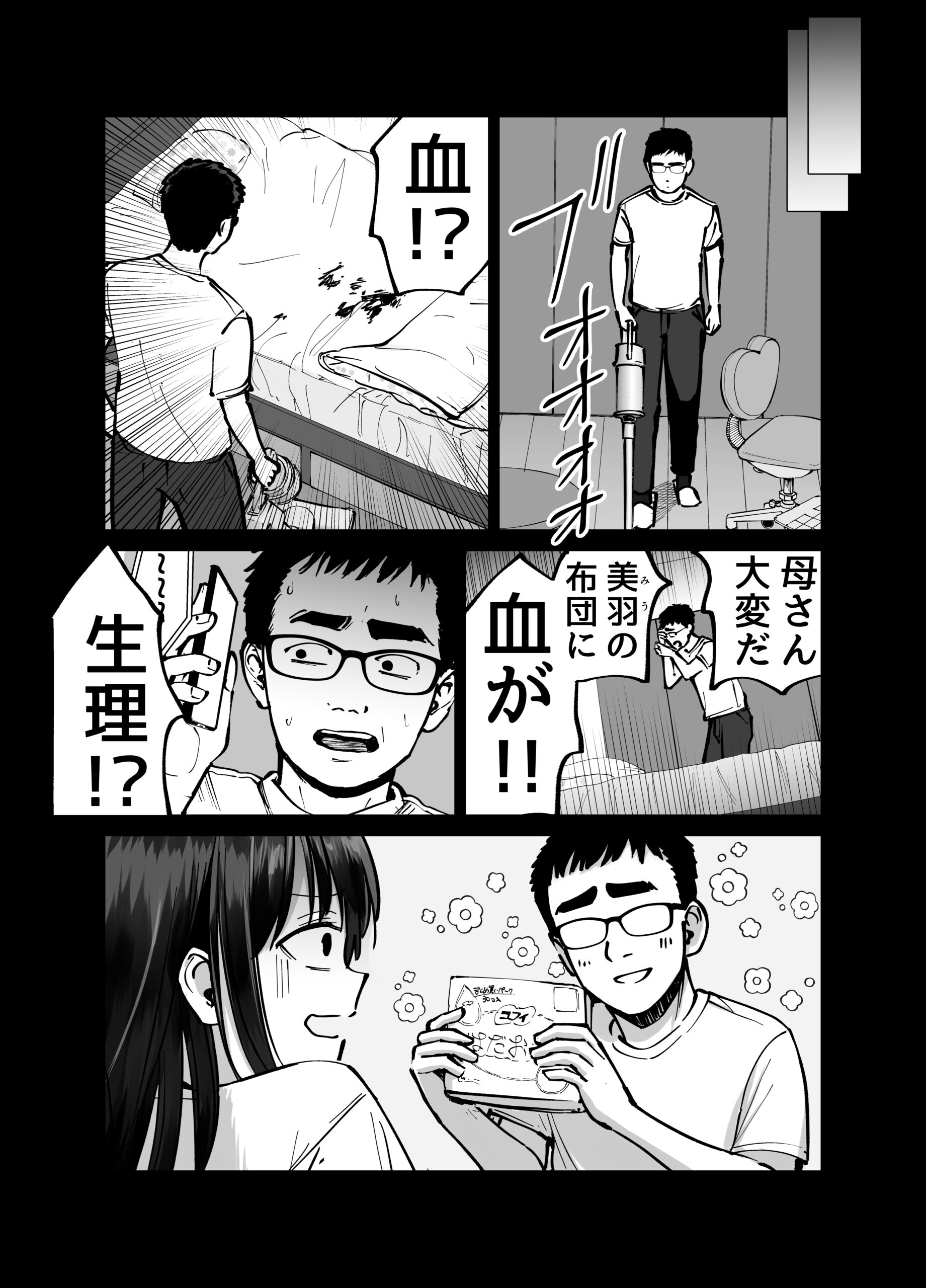 托卵の娘 エロ画像40
