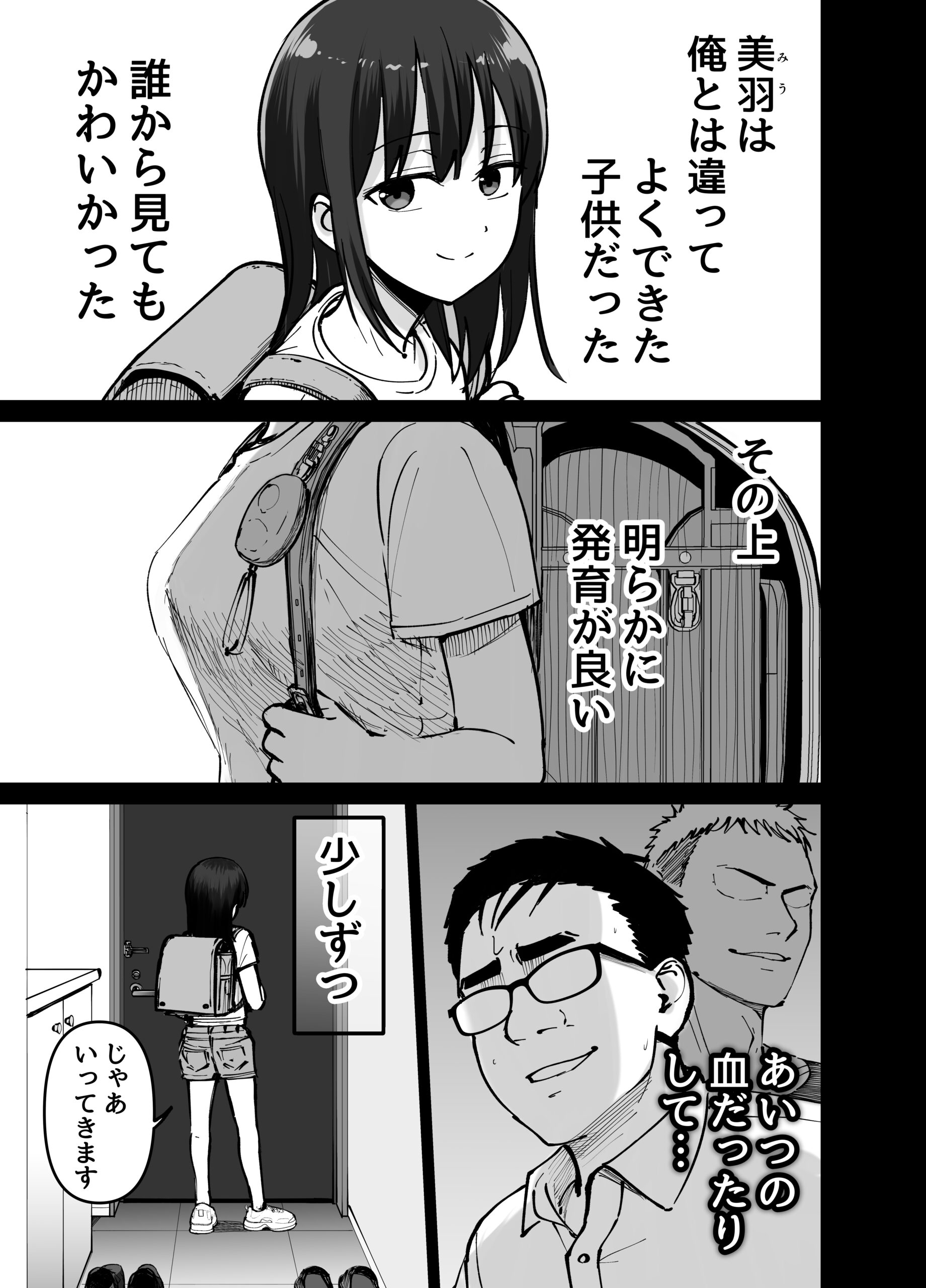 托卵の娘 エロ画像41