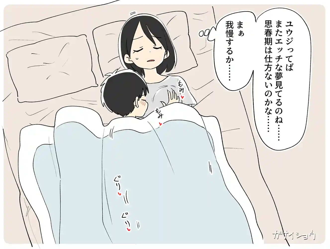 ガナイ商店 支援サイトまとめ2024年3月〜12月分 本編フル漫画画像1