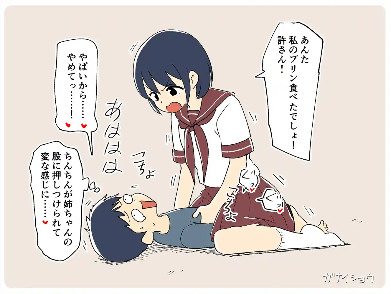 ガナイ商店 支援サイトまとめ2024年3月〜12月分 本編フル漫画画像14