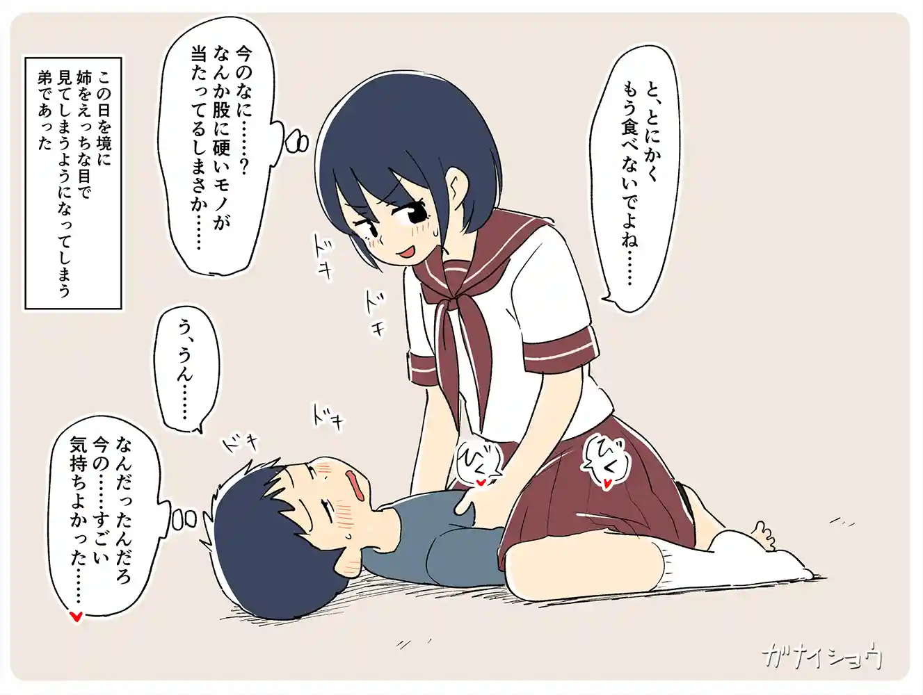 ガナイ商店 支援サイトまとめ2024年3月〜12月分 本編フル漫画画像16