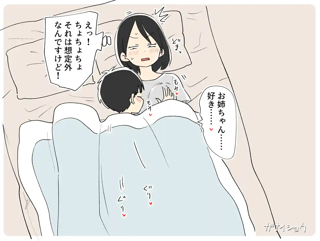 ガナイ商店 支援サイトまとめ2024年3月〜12月分 本編フル漫画画像2