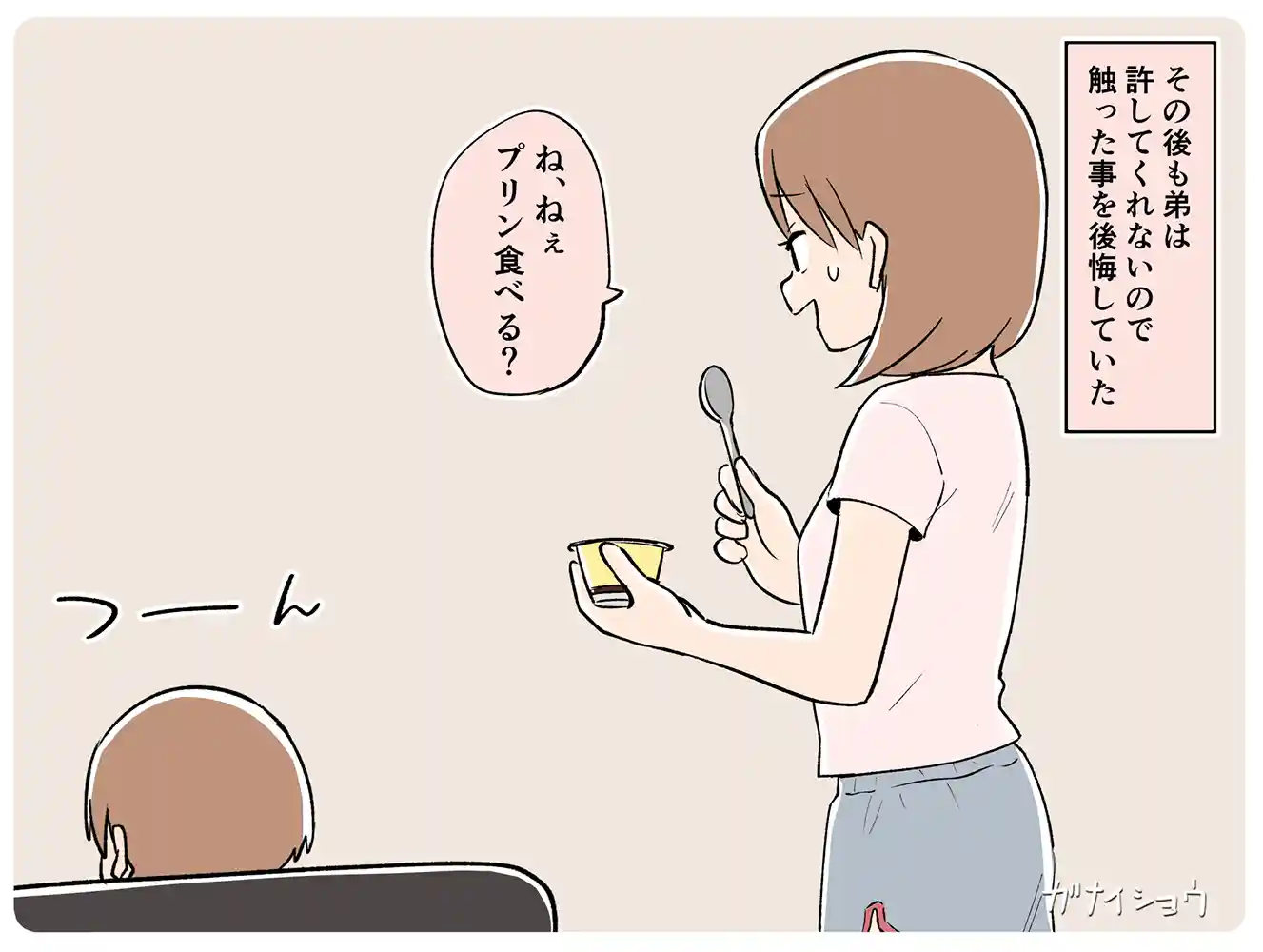 ガナイ商店 支援サイトまとめ2024年3月〜12月分 本編フル漫画画像25