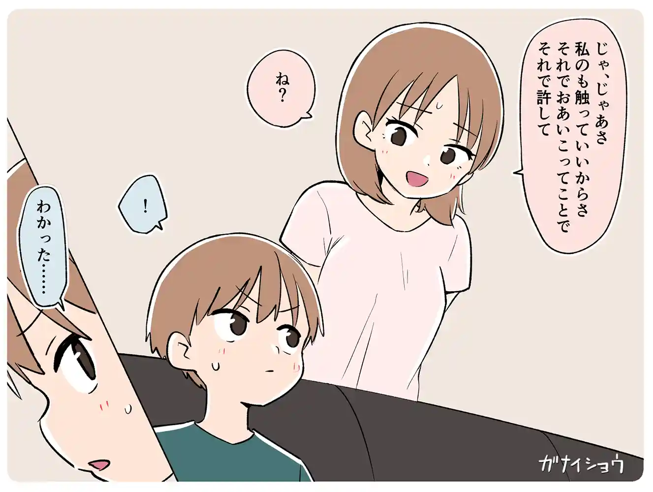 ガナイ商店 支援サイトまとめ2024年3月〜12月分 本編フル漫画画像26