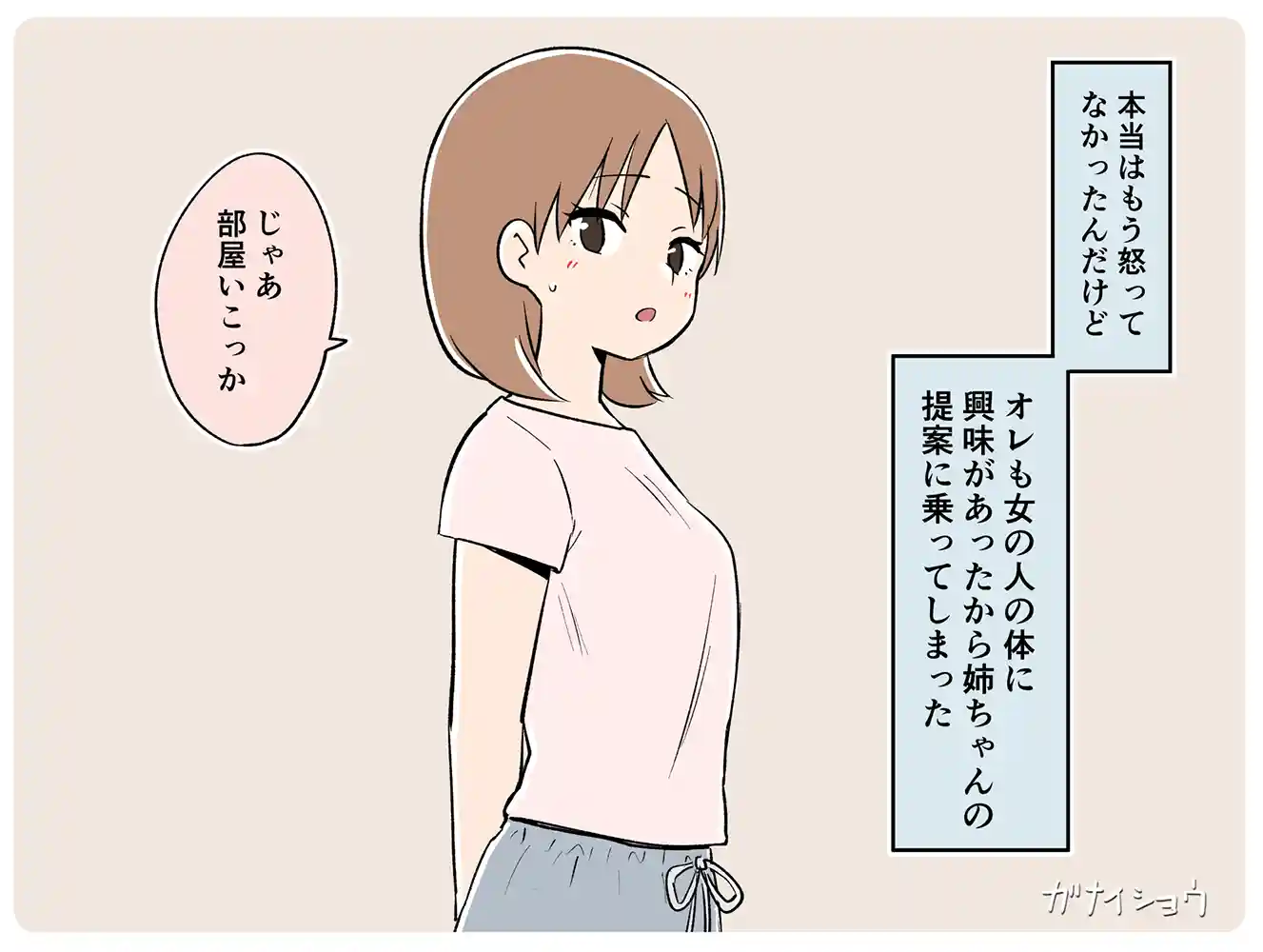 ガナイ商店 支援サイトまとめ2024年3月〜12月分 本編フル漫画画像27