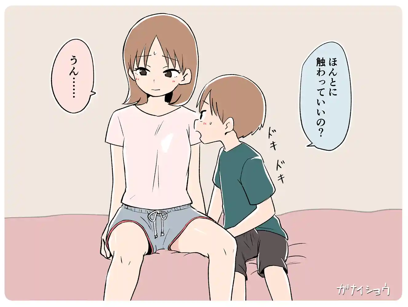 ガナイ商店 支援サイトまとめ2024年3月〜12月分 本編フル漫画画像28