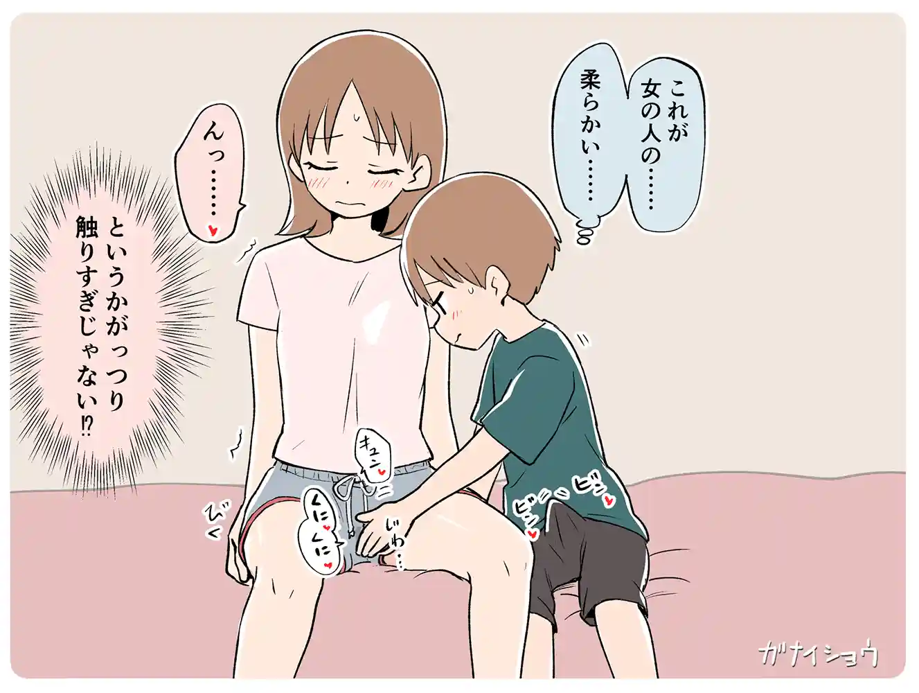 ガナイ商店 支援サイトまとめ2024年3月〜12月分 本編フル漫画画像29