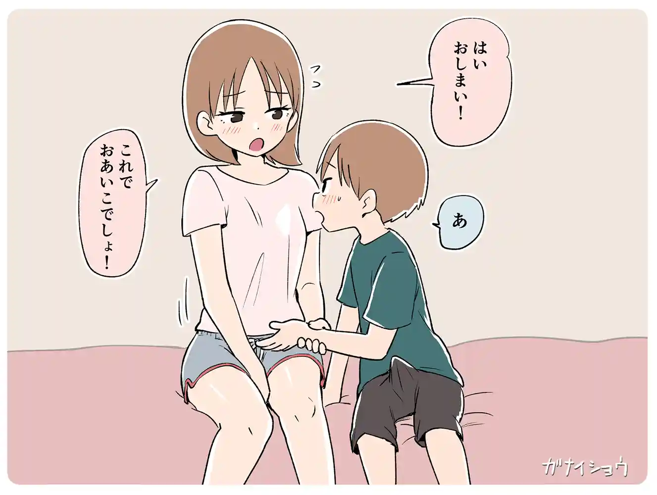 ガナイ商店 支援サイトまとめ2024年3月〜12月分 本編フル漫画画像30