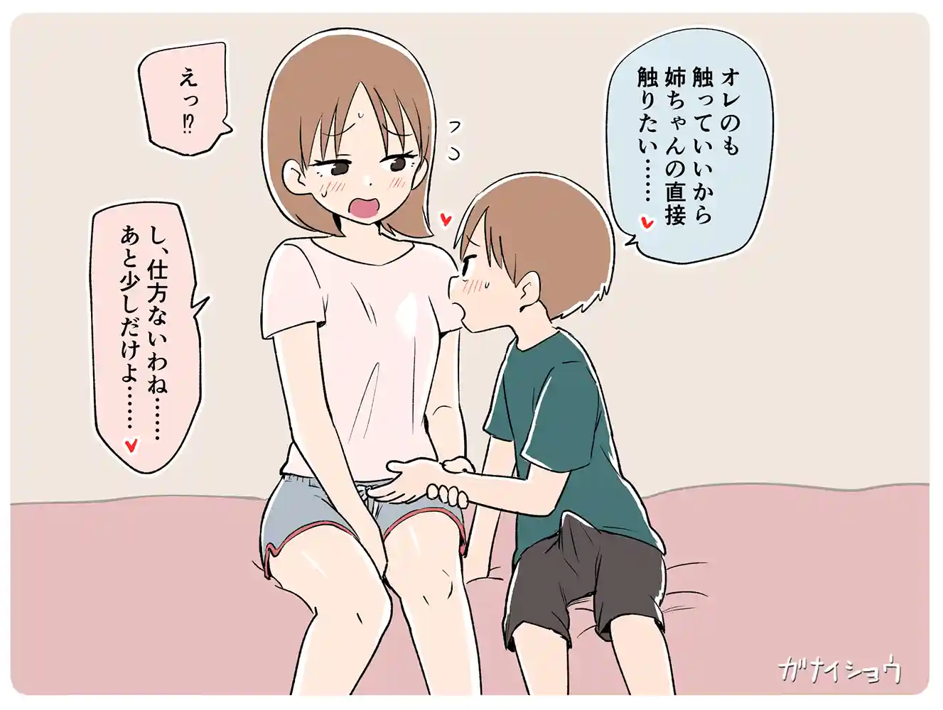 ガナイ商店 支援サイトまとめ2024年3月〜12月分 本編フル漫画画像31
