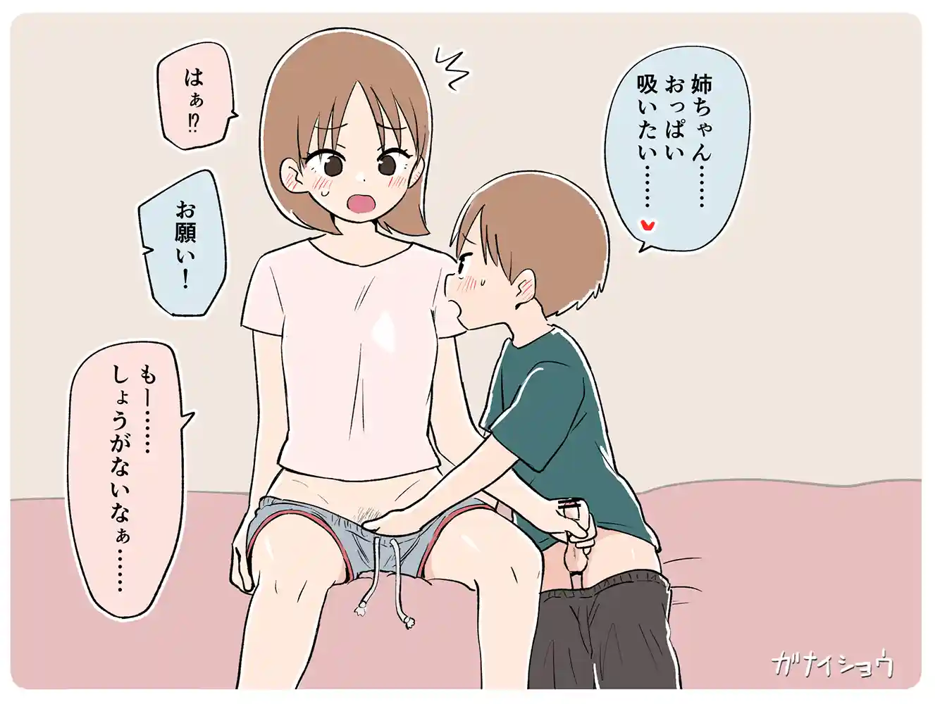 ガナイ商店 支援サイトまとめ2024年3月〜12月分 本編フル漫画画像33