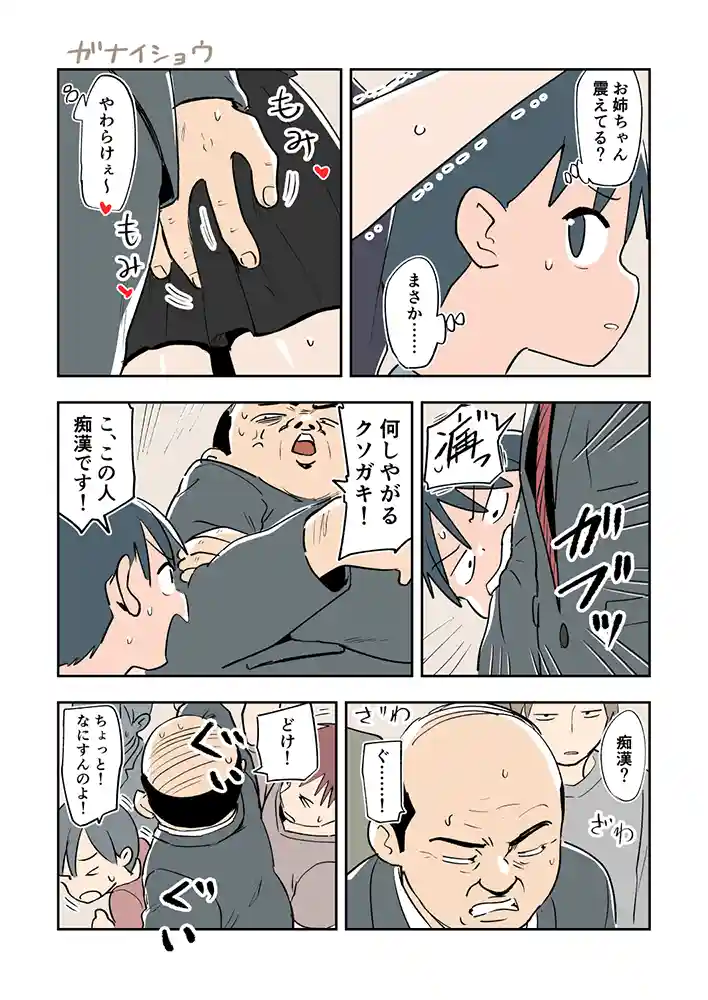 ガナイ商店 支援サイトまとめ2024年3月〜12月分 本編フル漫画画像38
