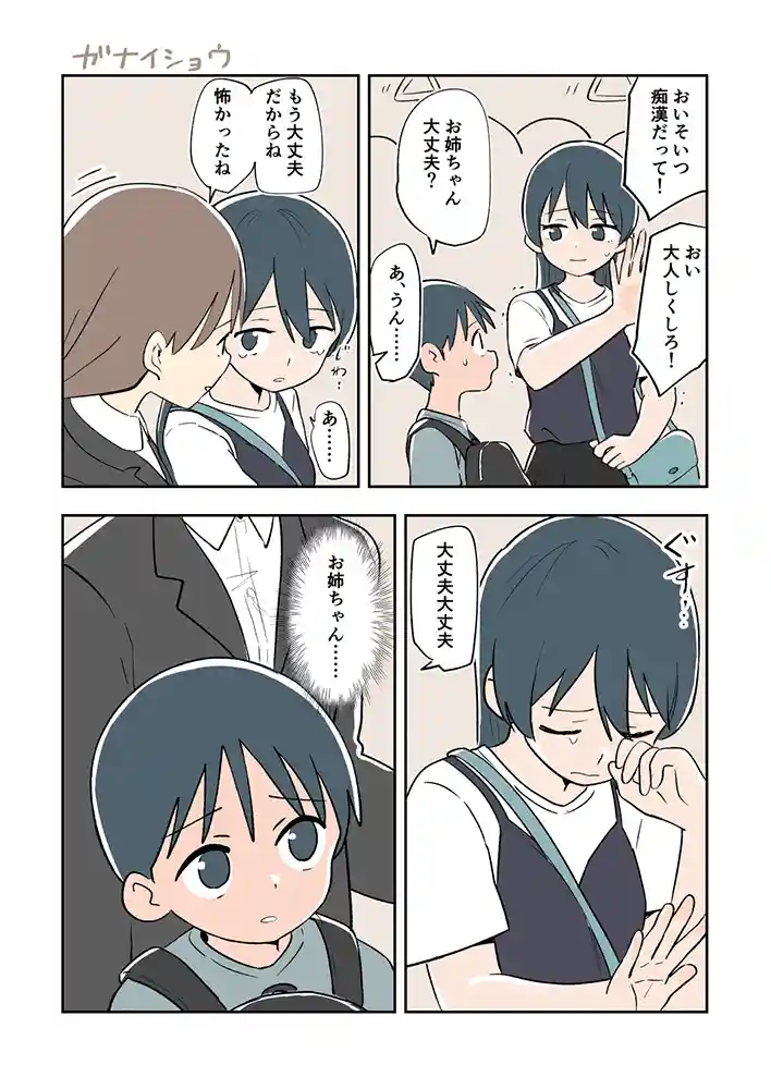 ガナイ商店 支援サイトまとめ2024年3月〜12月分 本編フル漫画画像39
