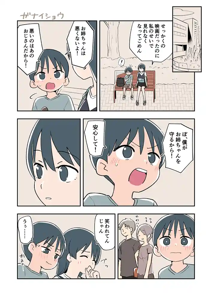 ガナイ商店 支援サイトまとめ2024年3月〜12月分 本編フル漫画画像40