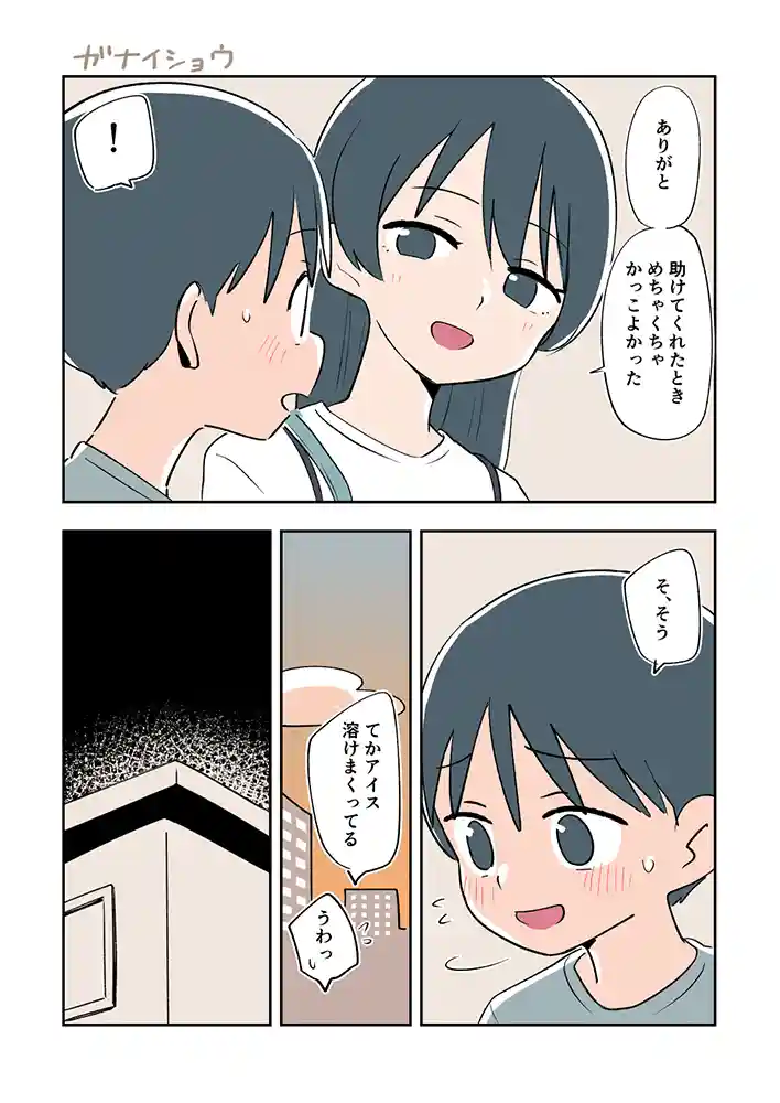 ガナイ商店 支援サイトまとめ2024年3月〜12月分 本編フル漫画画像41