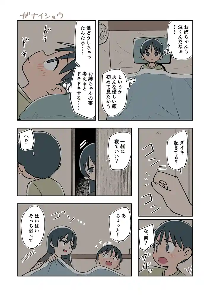 ガナイ商店 支援サイトまとめ2024年3月〜12月分 本編フル漫画画像42