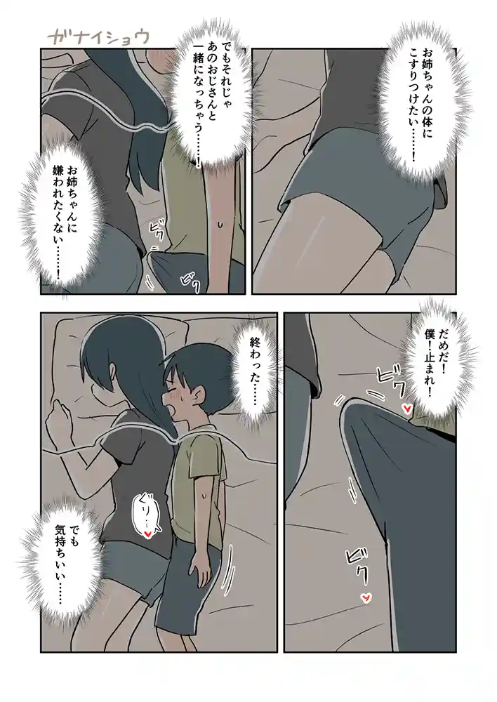 ガナイ商店 支援サイトまとめ2024年3月〜12月分 本編フル漫画画像44