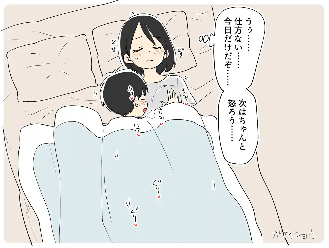 ガナイ商店 支援サイトまとめ2024年3月〜12月分 本編フル漫画画像5