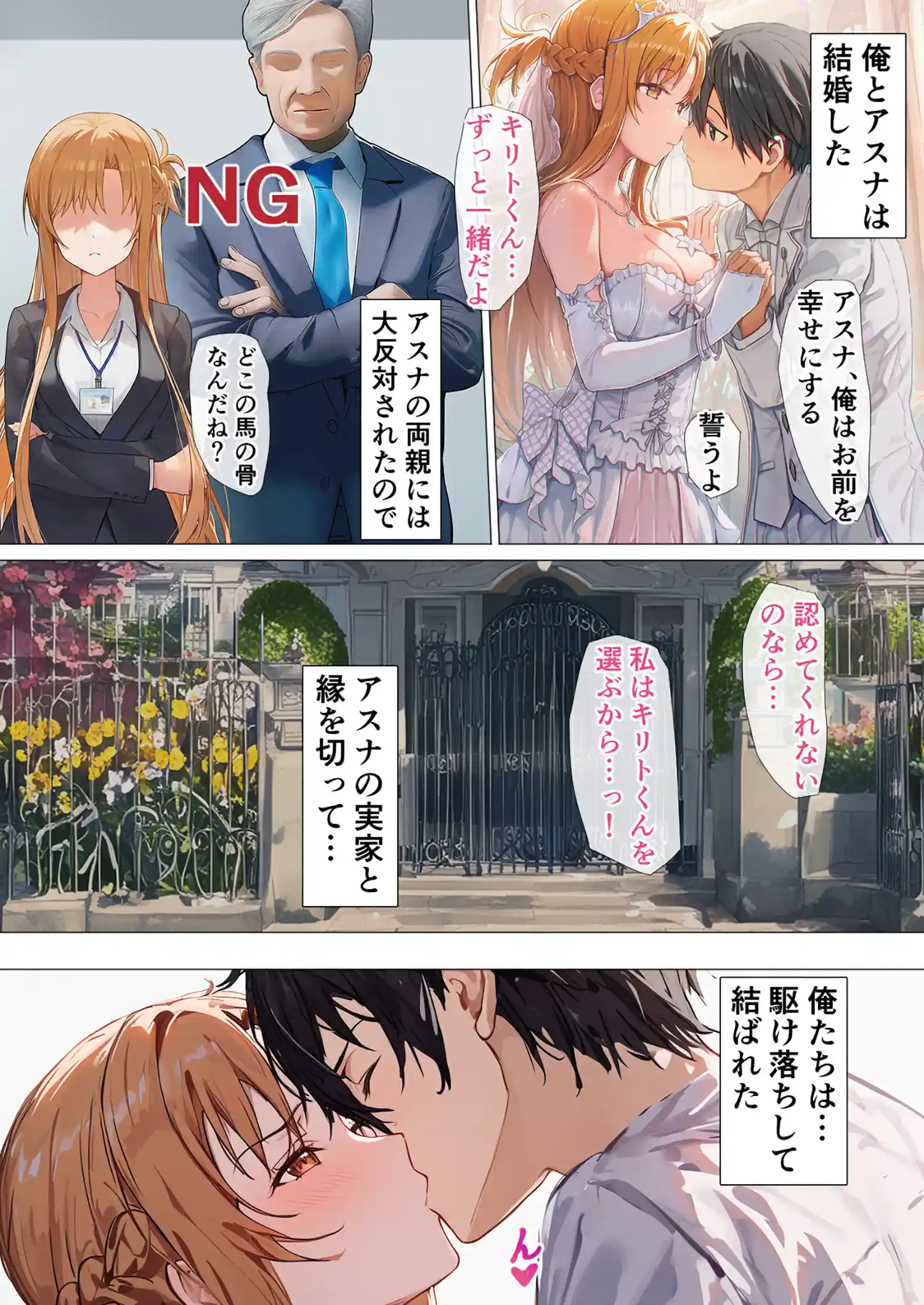 寝取られ堕ちるヒロイン SA〇 アスナ5 -借金で嫁を貸出す話-3 画像10