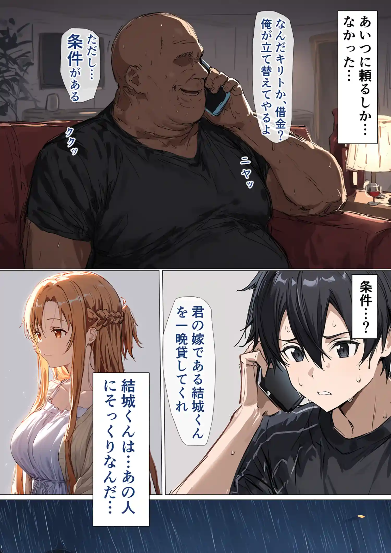 寝取られ堕ちるヒロイン SA〇 アスナ5 -借金で嫁を貸出す話-3 画像12