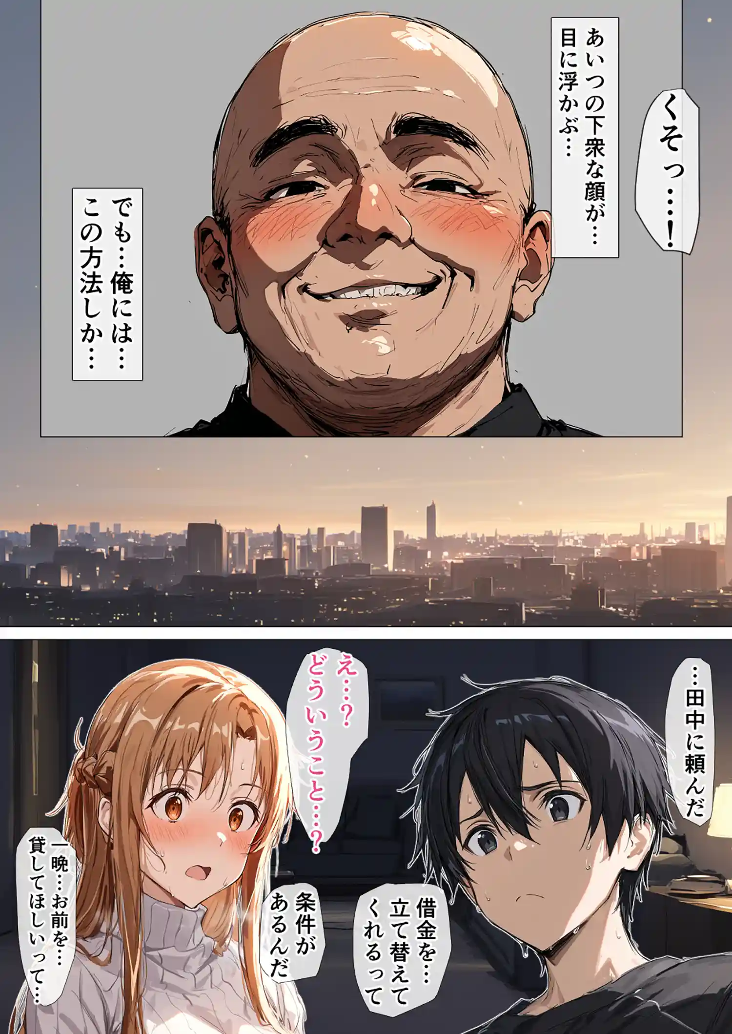 寝取られ堕ちるヒロイン SA〇 アスナ5 -借金で嫁を貸出す話-3 画像13