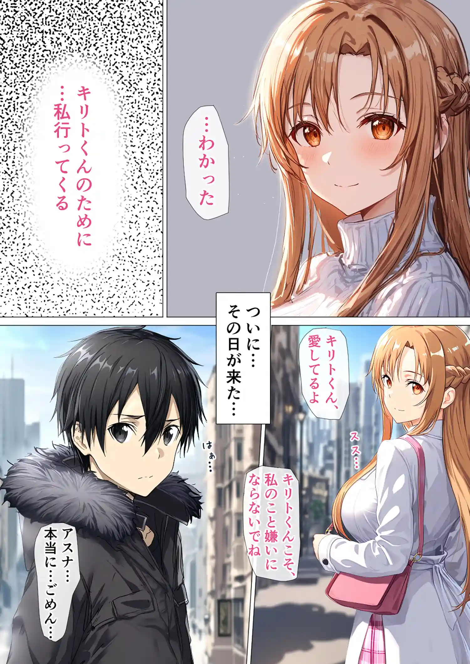 寝取られ堕ちるヒロイン SA〇 アスナ5 -借金で嫁を貸出す話-3 画像14