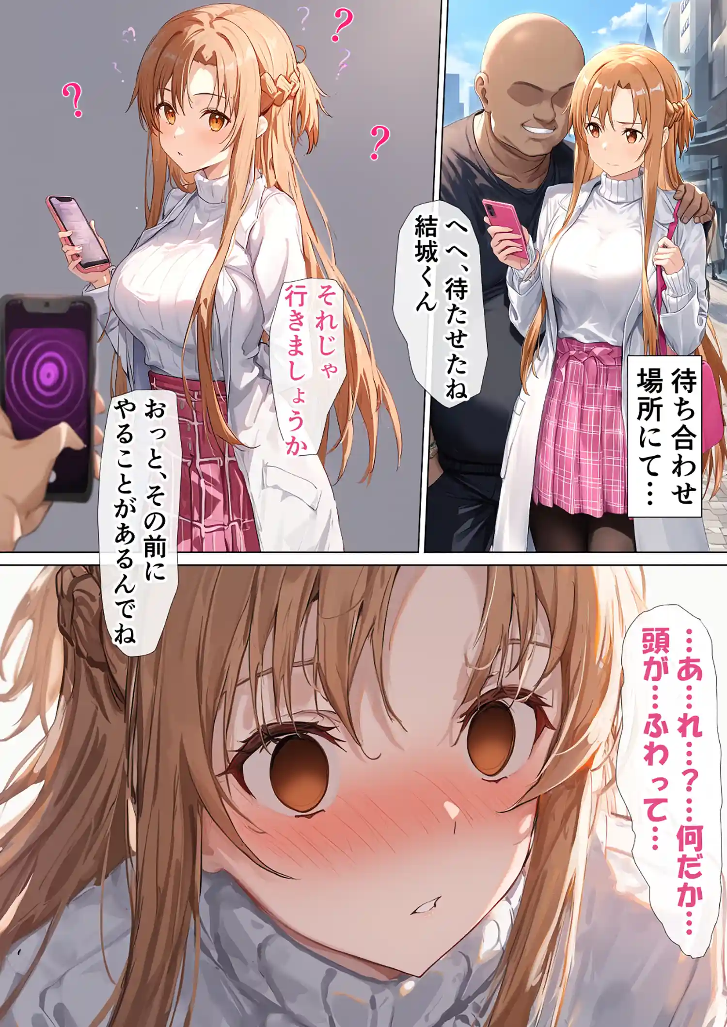 寝取られ堕ちるヒロイン SA〇 アスナ5 -借金で嫁を貸出す話-3 画像16