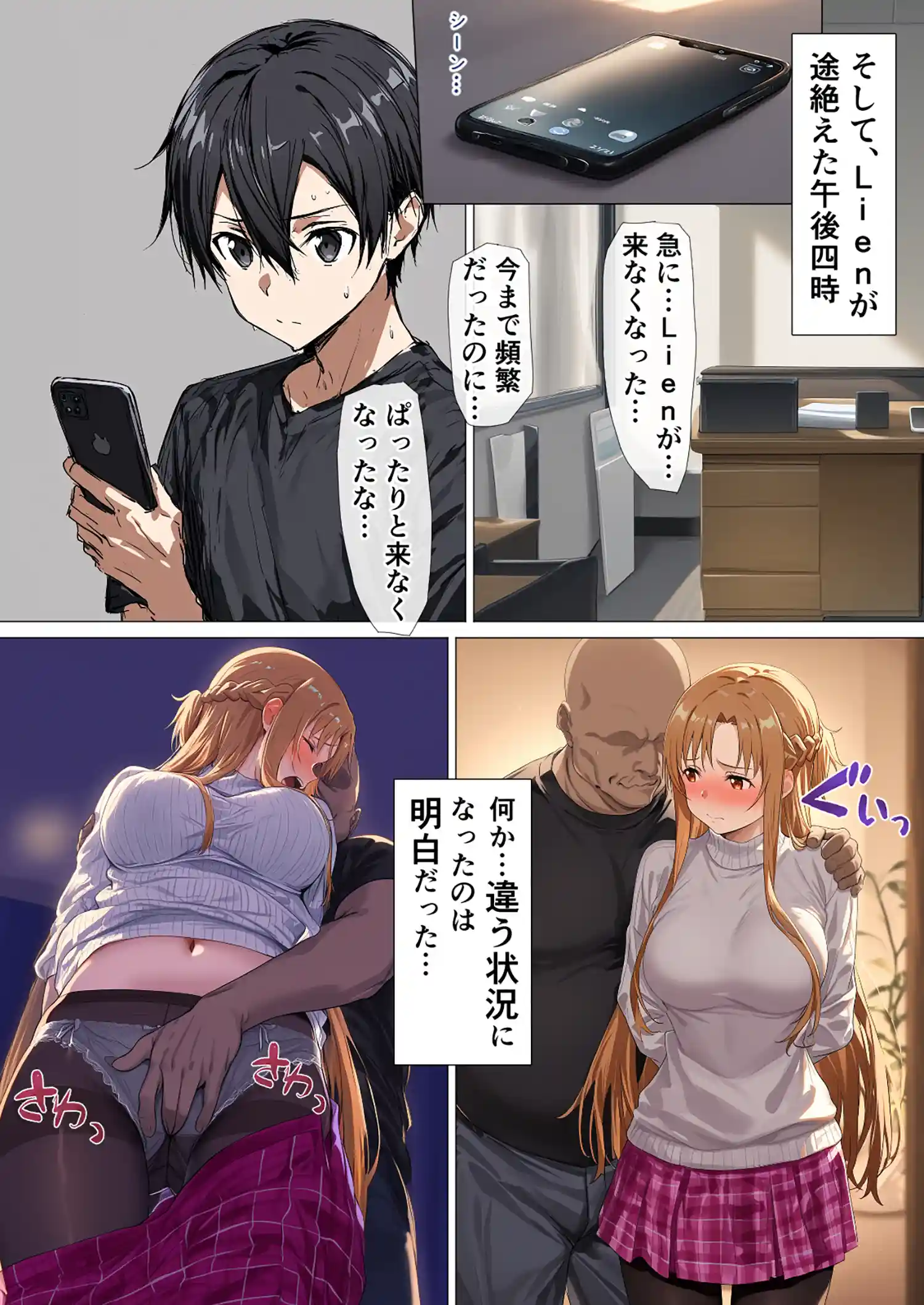 寝取られ堕ちるヒロイン SA〇 アスナ5 -借金で嫁を貸出す話-3 画像22