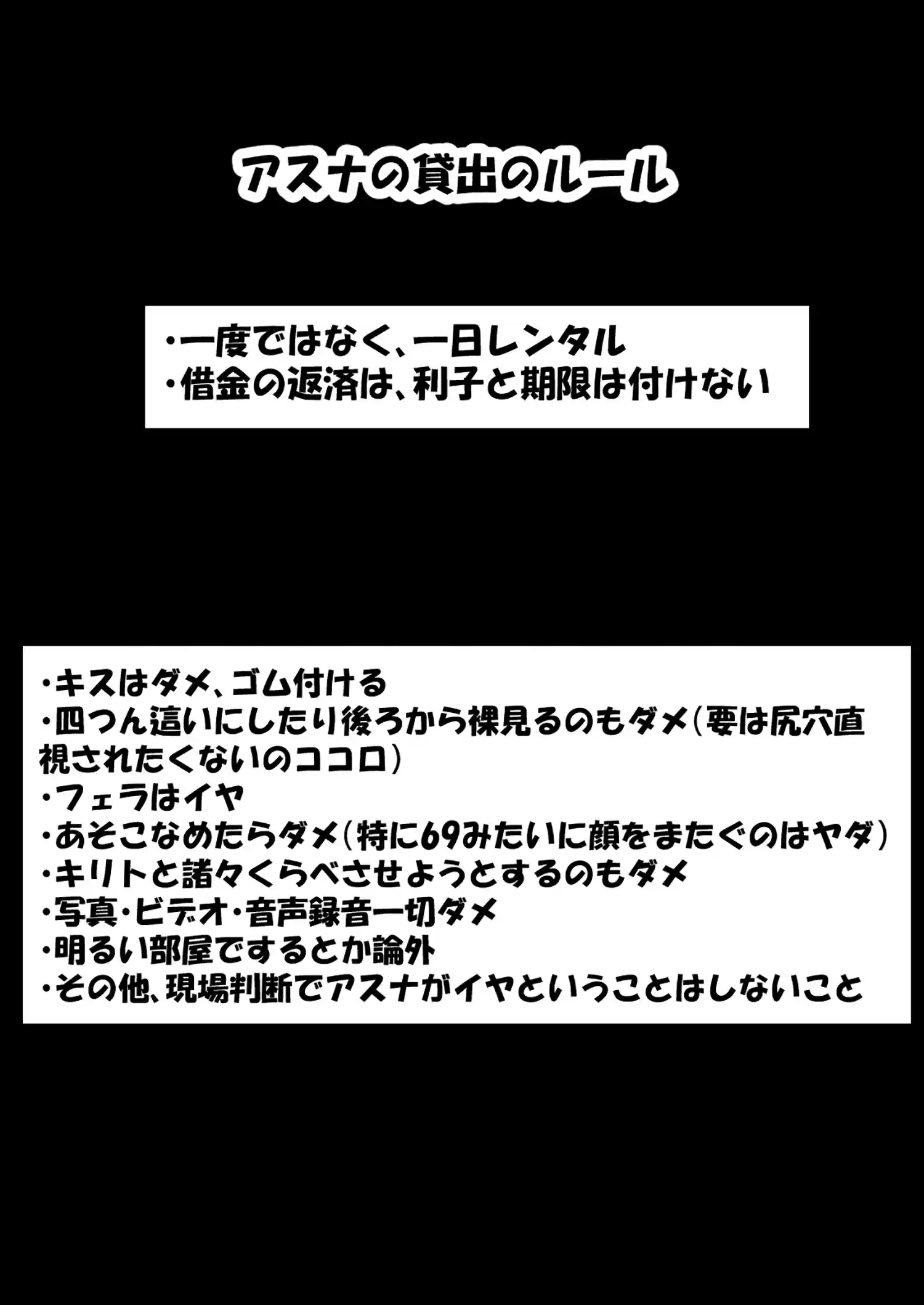 寝取られ堕ちるヒロイン SA〇 アスナ5 -借金で嫁を貸出す話-3 画像24