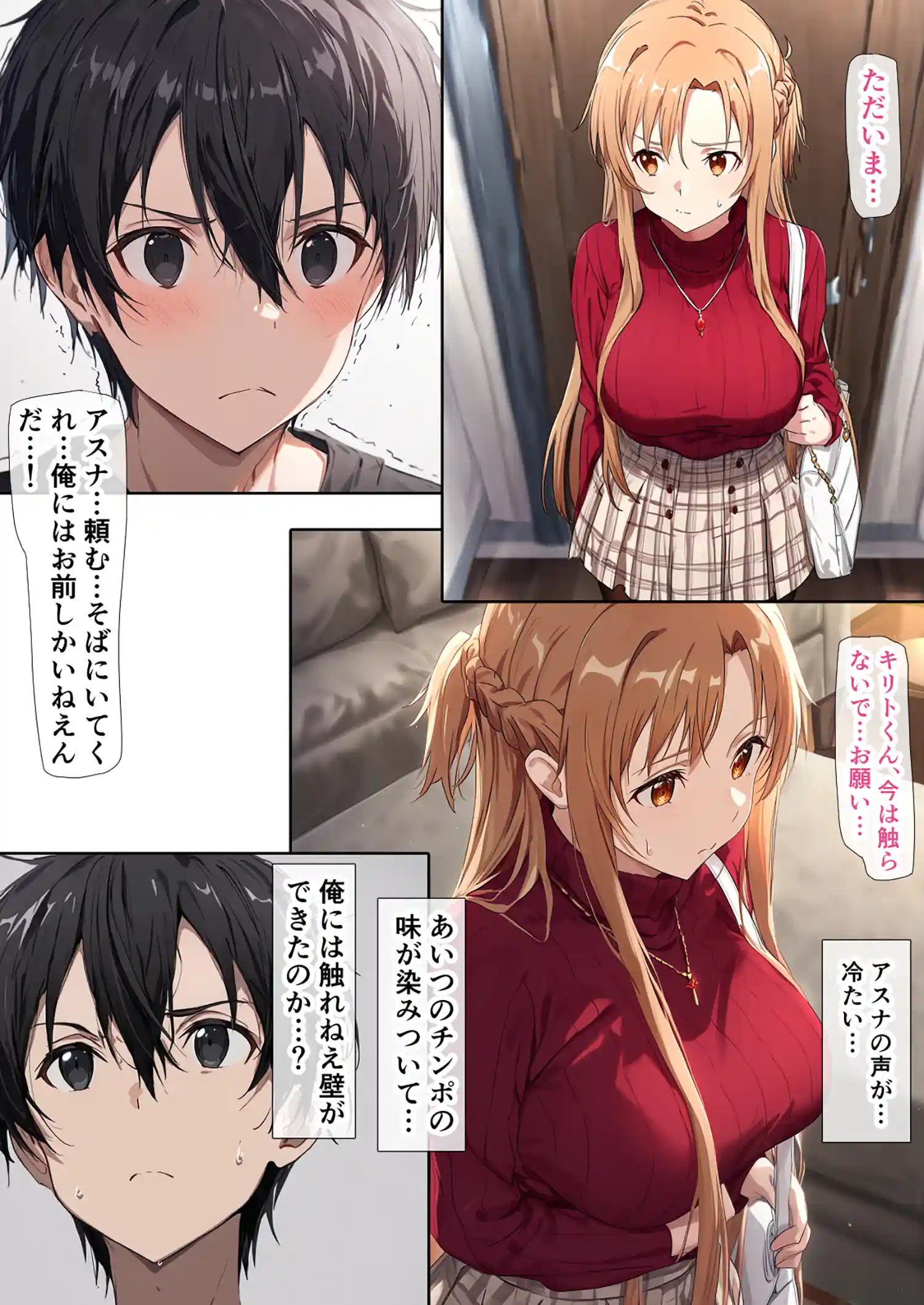 寝取られ堕ちるヒロイン SA〇 アスナ5 -借金で嫁を貸出す話-3 画像27
