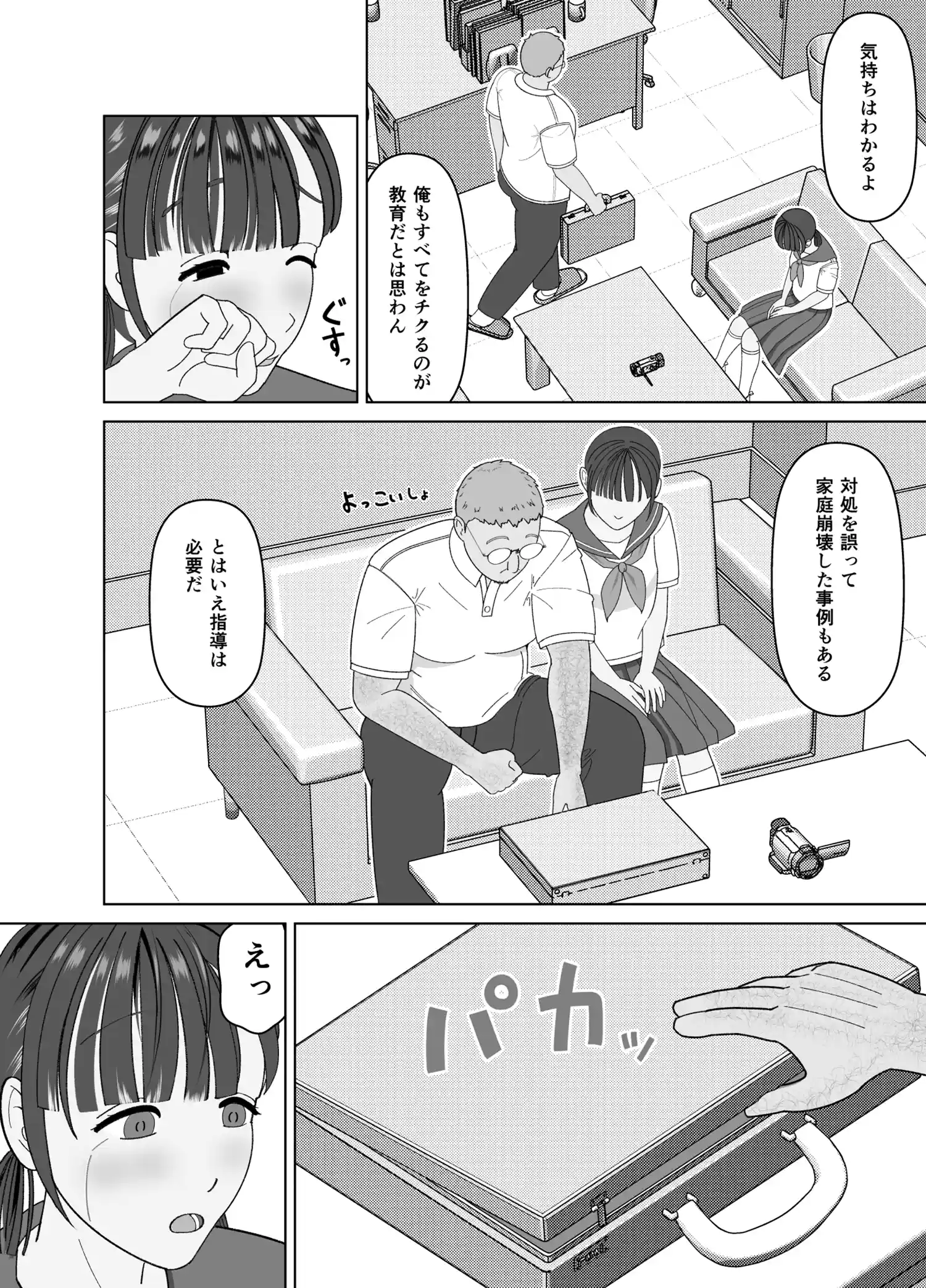 19cmが挿入るまで〜NTR拡張指導〜 本編フル漫画画像7