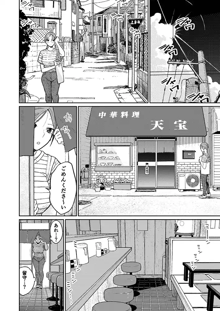 町中華、準備中に人妻は… 本編フル漫画画像13