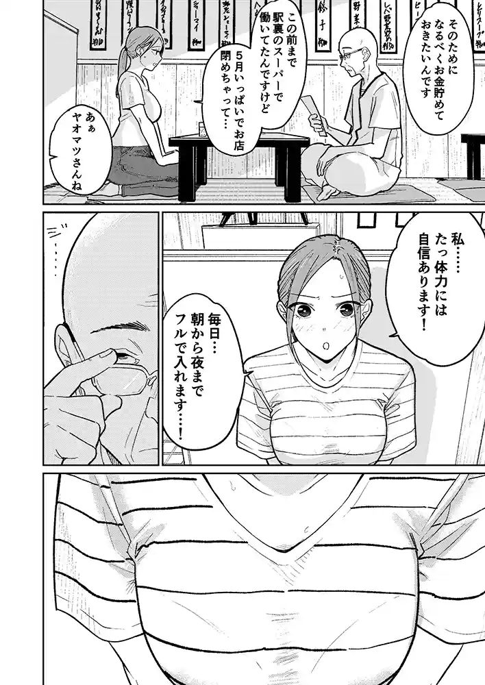 町中華、準備中に人妻は… 本編フル漫画画像15