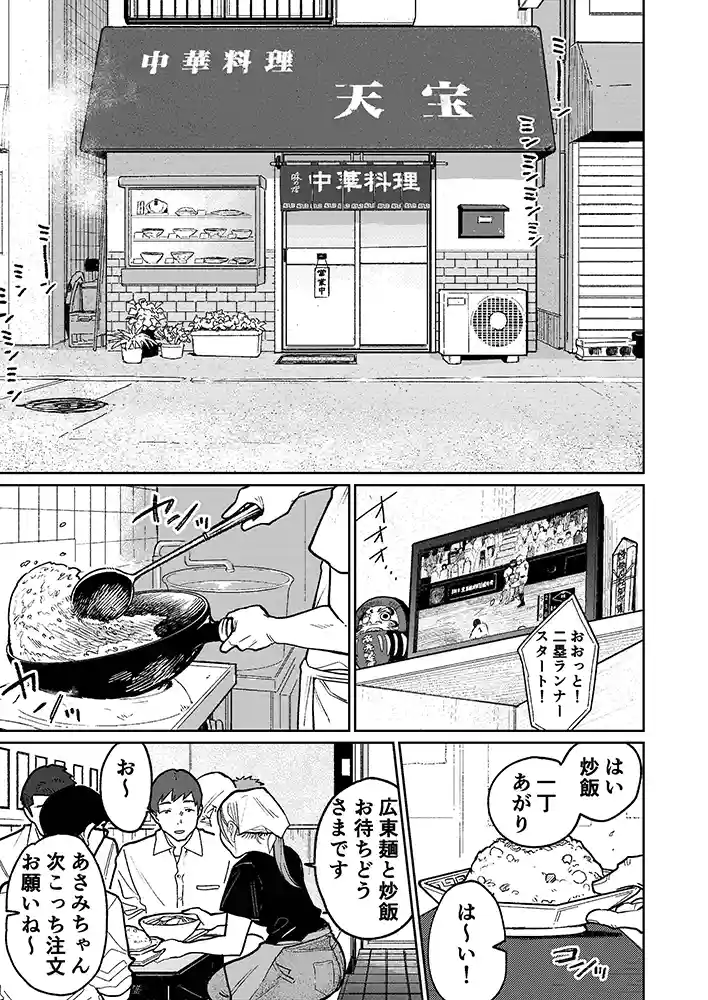 町中華、準備中に人妻は… 本編フル漫画画像2