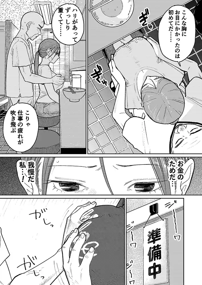 町中華、準備中に人妻は… 本編フル漫画画像24