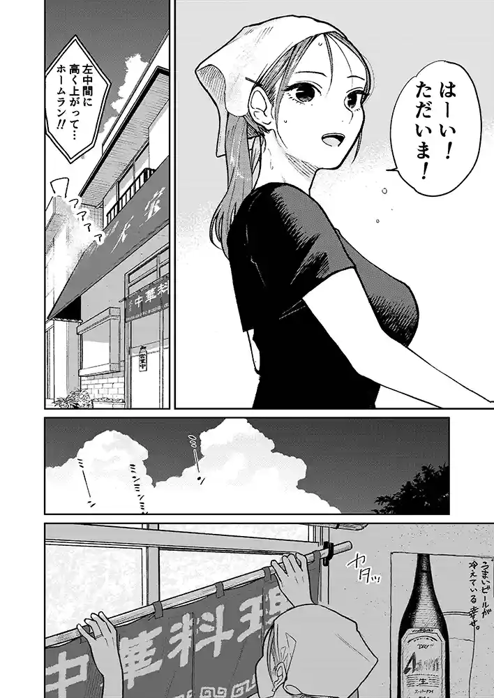 町中華、準備中に人妻は… 本編フル漫画画像3